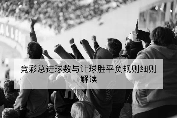 世界杯淘汰赛关键对位赛后战术复盘